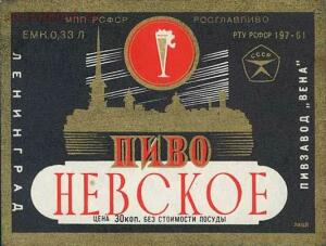 Пиво СССР - rve3903.jpg