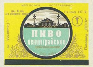 Пиво СССР - rve3502.jpg