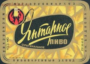 Пиво СССР - mba3001.jpg