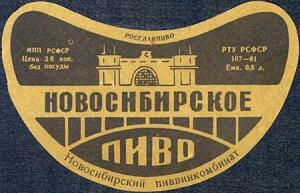 Пиво СССР - rvn1801.jpg