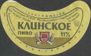 Пиво СССР - mkl0210.jpg