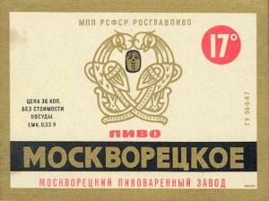 Пиво СССР - mmo0205.jpg