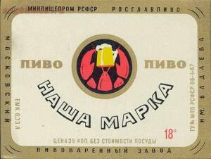 Пиво СССР - mba1504.jpg