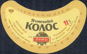 Пиво СССР - rsa1001.jpg
