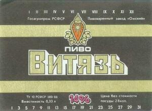 Пиво СССР - rsk1201.jpg