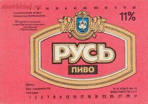 Пиво СССР - rpm3501.jpg