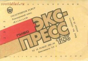 Пиво СССР - rpv1001.jpg