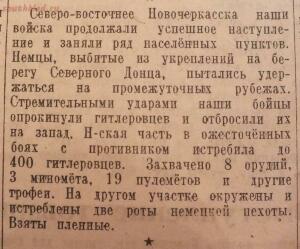 Ростов и Ростовская область на страницах газет военного времени - DSCF0068.jpg