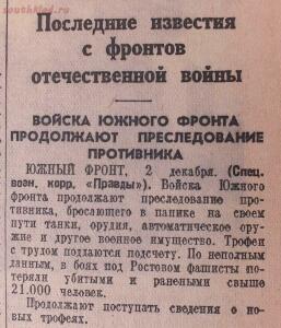 Ростов и Ростовская область на страницах газет военного времени - DSCF0288.jpg