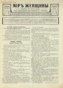 Журнал Мир женщины 1913 год - c0bcb0f04cd7.jpg