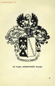 Гербы лейб-компании обер и унтер офицеров и рядовых 1914 год - 953c44213eff.jpg