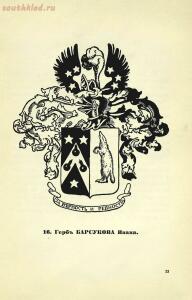 Гербы лейб-компании обер и унтер офицеров и рядовых 1914 год - 9631e42f96a8.jpg