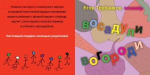 Детские игры и игрушки - взрыв мозгов - vosaduli_vogorodi_1.jpg