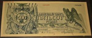 Деньги генерала Юденича - IMG_0952.jpg