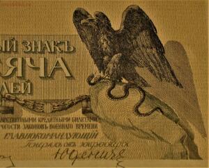 Деньги генерала Юденича - IMG_0953.jpg