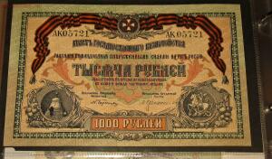 1000р ВСЮР Юг Росии - IMG_0958.jpg