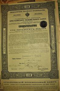 Акции и облигации Империя до 1917года - IMG_0980.jpg