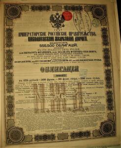 Акции и облигации Империя до 1917года - IMG_0986.jpg