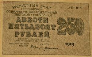 Расчетные денежные знаки РСФСР 1919г - IMG_1228.jpg