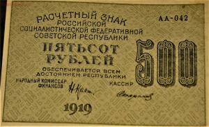 Расчетные денежные знаки РСФСР 1919г - IMG_1234.jpg