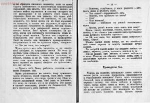 Руководство к выбору жен с прибавлением добра и зла о женщинах 1916 год - e9306a81e240.jpg