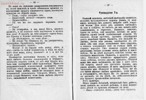 Руководство к выбору жен с прибавлением добра и зла о женщинах 1916 год - 14a947ab2c55.jpg