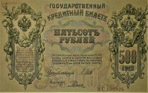 500р обр. 1912г и 100р обр. 1910г - IMG_2014.jpg