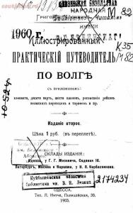 Иллюстрированный практический путеводитель по Волге 1902 года - 31130904455_ee858d5ce2_b.jpg