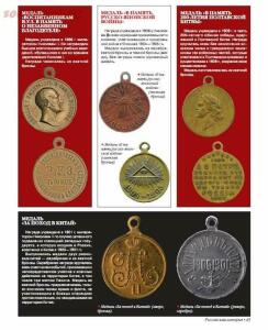 Книга Ордена, медали и наградные знаки от Петра I до совреме - screenshot_578.jpg