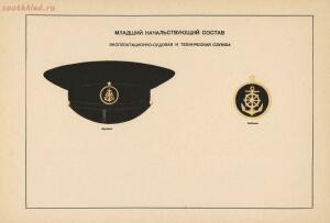 Альбом форменного обмундирования, погонов и нарукавных знаков личного состава Министерства речного флота 1947 года - 27985b5c1a0e.jpg