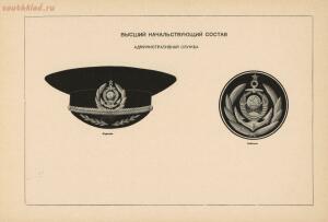Альбом форменного обмундирования, погонов и нарукавных знаков личного состава Министерства речного флота 1947 года - 9570d5d2cea2.jpg