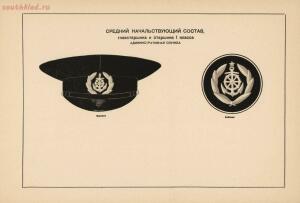 Альбом форменного обмундирования, погонов и нарукавных знаков личного состава Министерства речного флота 1947 года - 77b7dd9c4fa1.jpg