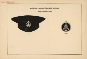 Альбом форменного обмундирования, погонов и нарукавных знаков личного состава Министерства речного флота 1947 года - 9234da4b17d4.jpg