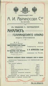 Оптовый прейскурант, ноябрь. Товарищество А. И. Абрикосова сыновей в Москве 1914 года - c3ba8308849f.jpg