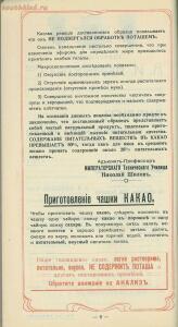 Оптовый прейскурант, ноябрь. Товарищество А. И. Абрикосова сыновей в Москве 1914 года - 52421e4e76bb.jpg