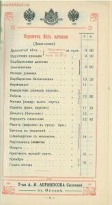 Оптовый прейскурант, ноябрь. Товарищество А. И. Абрикосова сыновей в Москве 1914 года - a0028053a79b.jpg