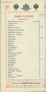 Оптовый прейскурант, ноябрь. Товарищество А. И. Абрикосова сыновей в Москве 1914 года - 958b40d6644c.jpg