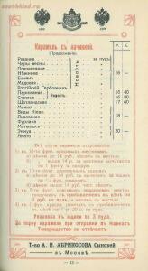 Оптовый прейскурант, ноябрь. Товарищество А. И. Абрикосова сыновей в Москве 1914 года - a5afab82c8cb.jpg