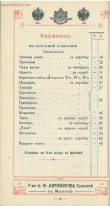 Оптовый прейскурант, ноябрь. Товарищество А. И. Абрикосова сыновей в Москве 1914 года - b0b20389ce7c.jpg