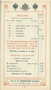 Оптовый прейскурант, ноябрь. Товарищество А. И. Абрикосова сыновей в Москве 1914 года - f7ade63f9fab.jpg