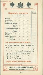 Оптовый прейскурант, ноябрь. Товарищество А. И. Абрикосова сыновей в Москве 1914 года - 223822d5cf9b.jpg