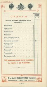 Оптовый прейскурант, ноябрь. Товарищество А. И. Абрикосова сыновей в Москве 1914 года - 9ca299724e9a.jpg