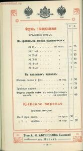 Оптовый прейскурант, ноябрь. Товарищество А. И. Абрикосова сыновей в Москве 1914 года - da19752a9c94.jpg