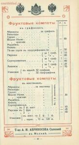 Оптовый прейскурант, ноябрь. Товарищество А. И. Абрикосова сыновей в Москве 1914 года - b00efb049cb1.jpg