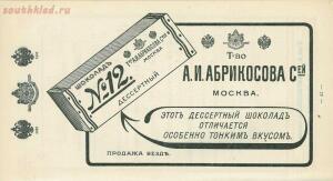 Оптовый прейскурант, ноябрь. Товарищество А. И. Абрикосова сыновей в Москве 1914 года - 20d40b478fea.jpg