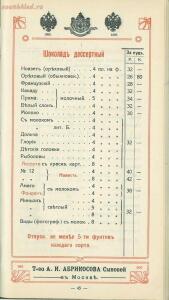 Оптовый прейскурант, ноябрь. Товарищество А. И. Абрикосова сыновей в Москве 1914 года - f003ff5d2891.jpg