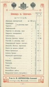 Оптовый прейскурант, ноябрь. Товарищество А. И. Абрикосова сыновей в Москве 1914 года - cf837b6781fe.jpg