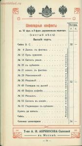 Оптовый прейскурант, ноябрь. Товарищество А. И. Абрикосова сыновей в Москве 1914 года - fb775574d8de.jpg