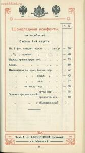 Оптовый прейскурант, ноябрь. Товарищество А. И. Абрикосова сыновей в Москве 1914 года - 7405c8f28b35.jpg