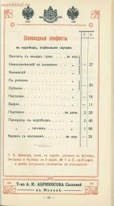 Оптовый прейскурант, ноябрь. Товарищество А. И. Абрикосова сыновей в Москве 1914 года - e2f27c520c2c.jpg